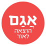 קופון עם 10% הנחה – Agam Books אגם הוצאה לאור