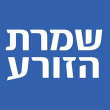 קופון 100 ₪ הנחה – Shomrat Hazorea שמרת הזורע